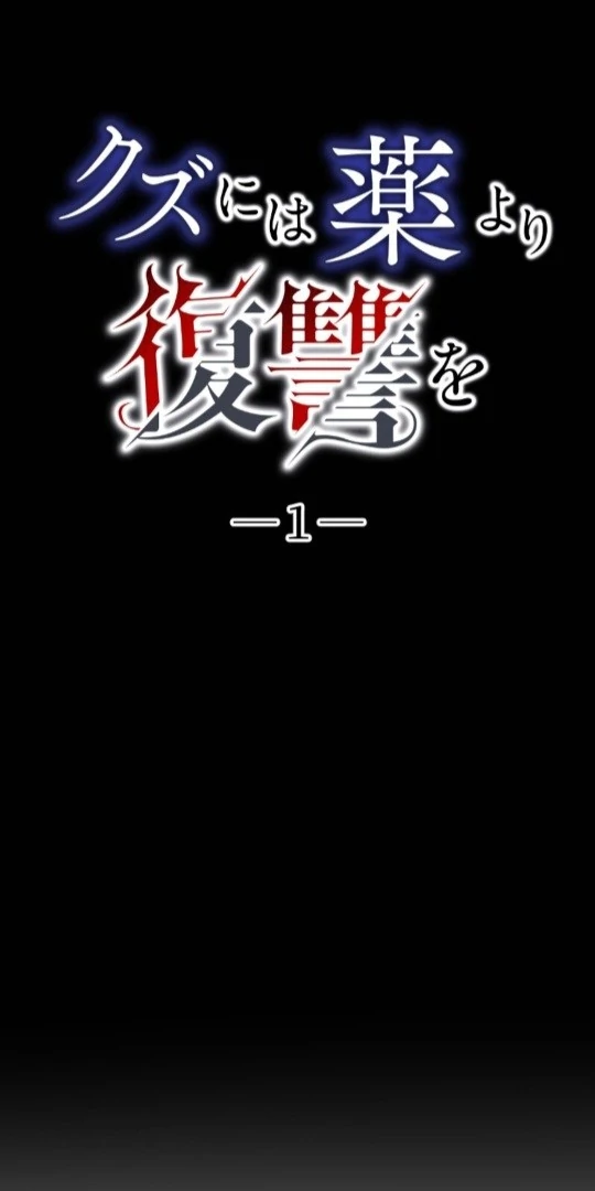 Revenge Is Better Than Drugs For Scum Chapter 1 - page 19