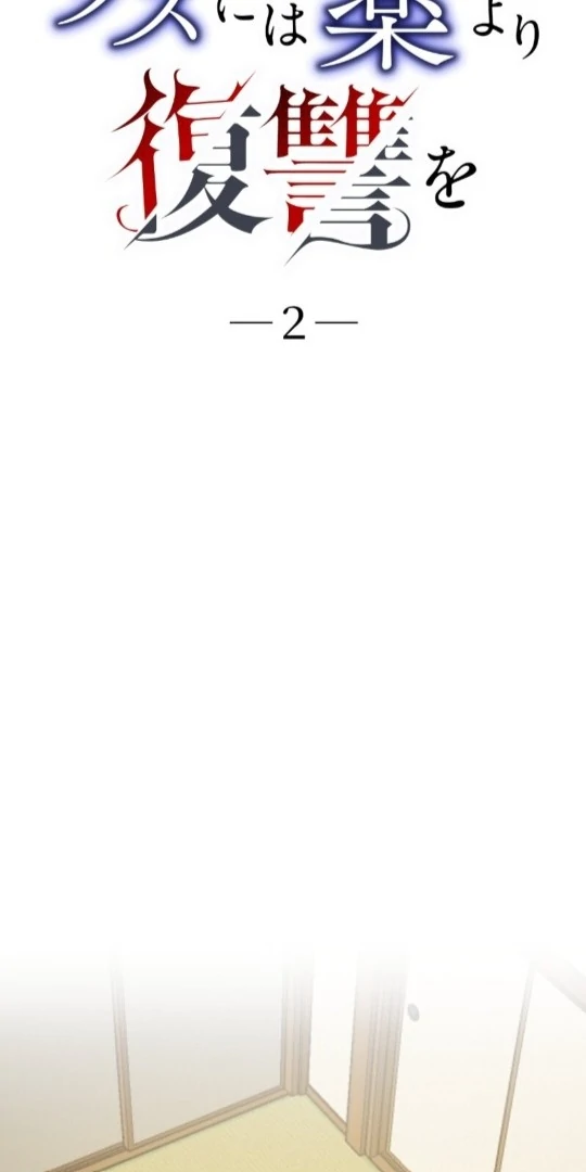 Revenge Is Better Than Drugs For Scum Chapter 2 - page 11