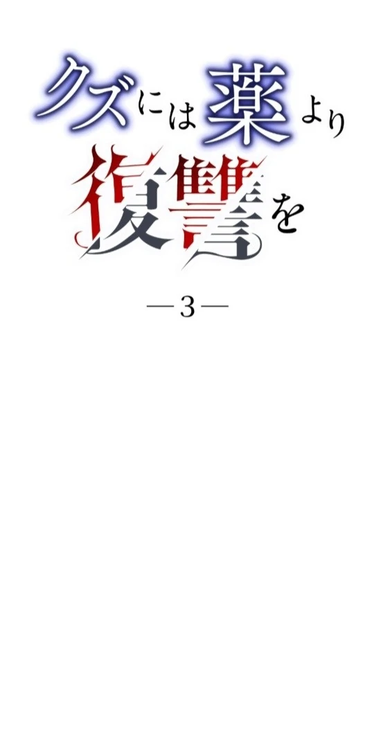 Revenge Is Better Than Drugs For Scum Chapter 3 - page 14