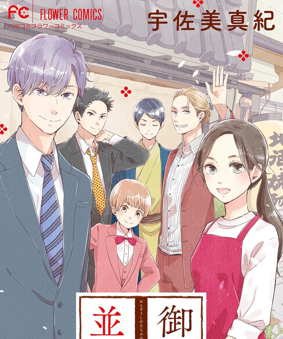 The Small Restaurant Lined with Son of a Noble Chapter 2 - page 2