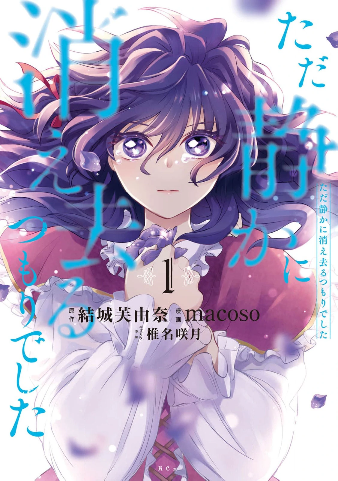 I Only Meant to Disappear Quietly Chapter 1 - page 3