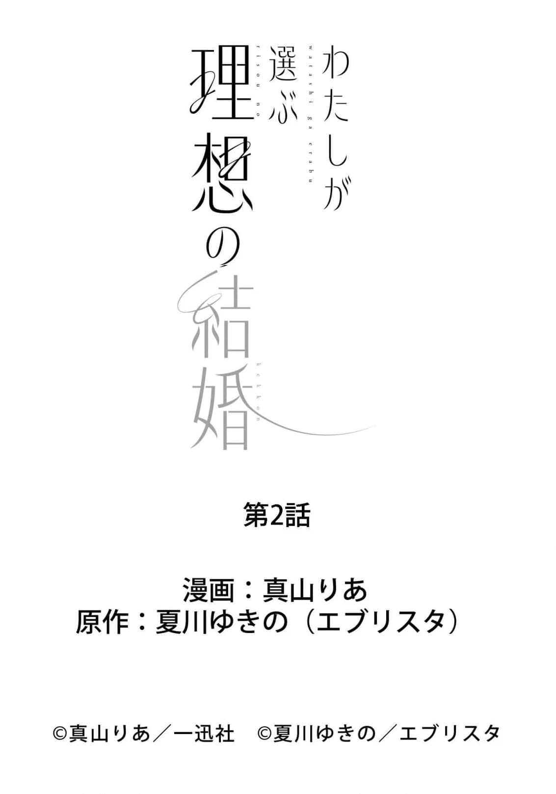 The Ideal Marriage I Choose Chapter 2 - page 35