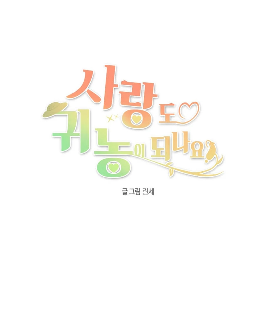 Can Love Also Lead to Farming? Chapter 1 - page 19