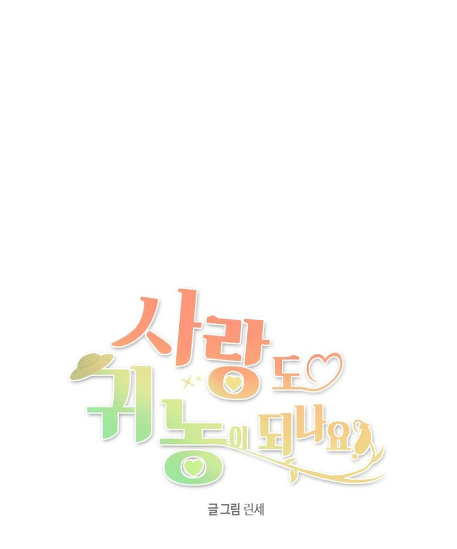 Can Love Also Lead to Farming? Chapter 4 - page 12