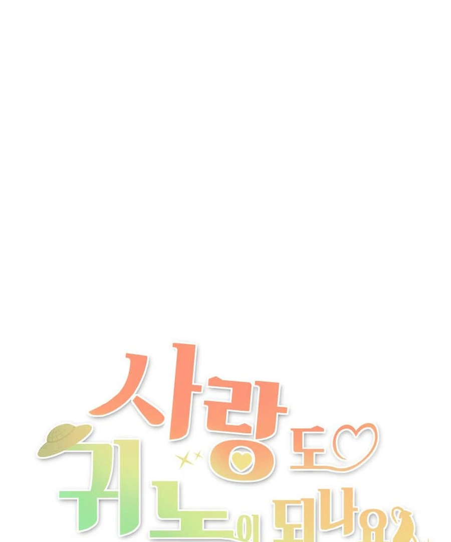 Can Love Also Lead to Farming? Chapter 5 - page 6