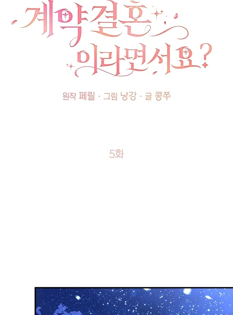 Sub-Male Lead, You Said It Was A Contract Marriage? Chapter 5 - page 33