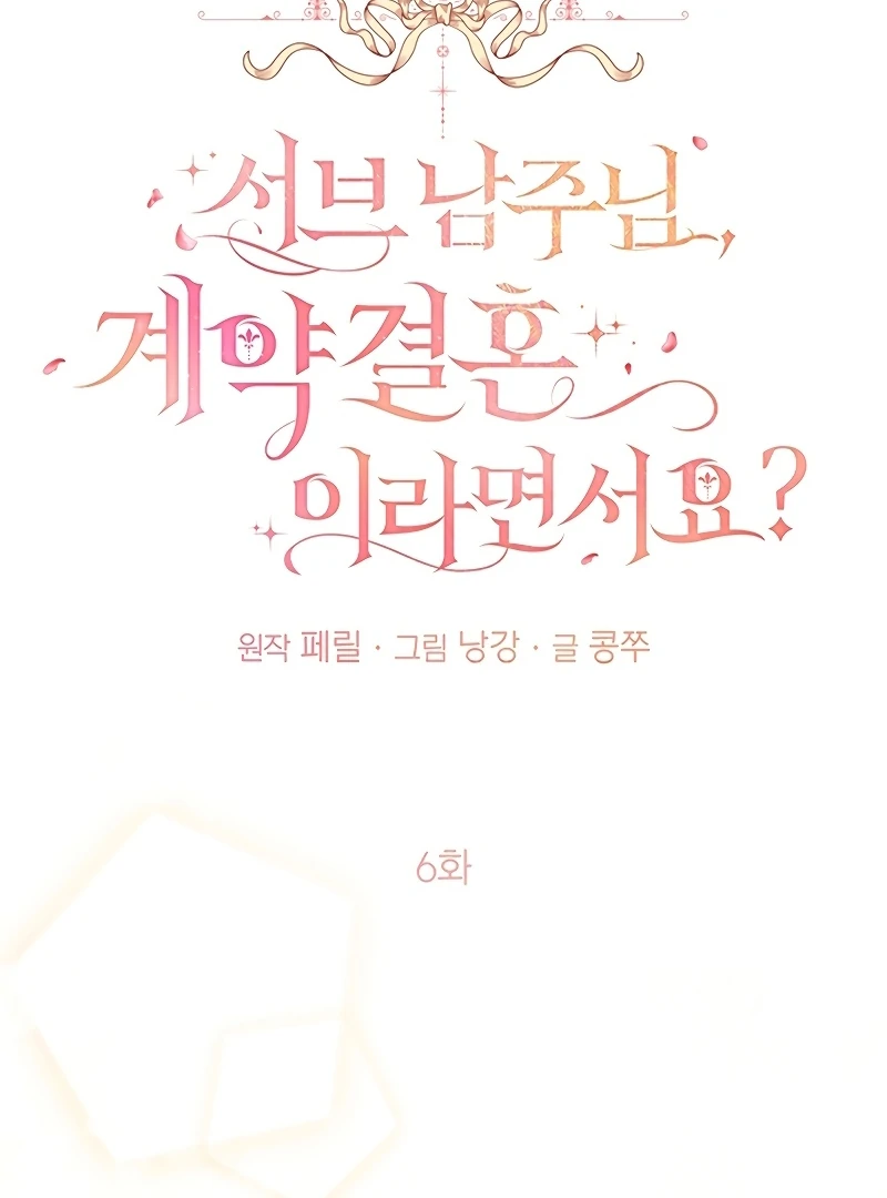 Sub-Male Lead, You Said It Was A Contract Marriage? Chapter 6 - page 71