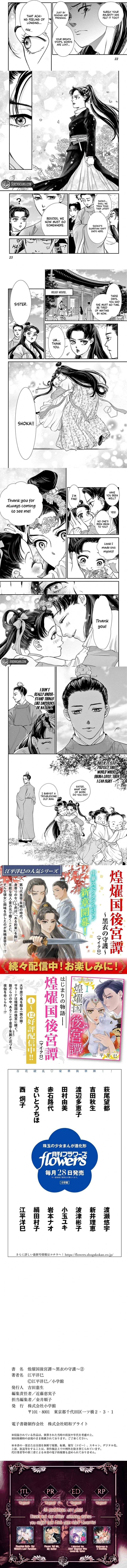 Tale of the Koyo Kingdom's Imperial Court: The Black Robe Guardian Chapter 2 - page 3