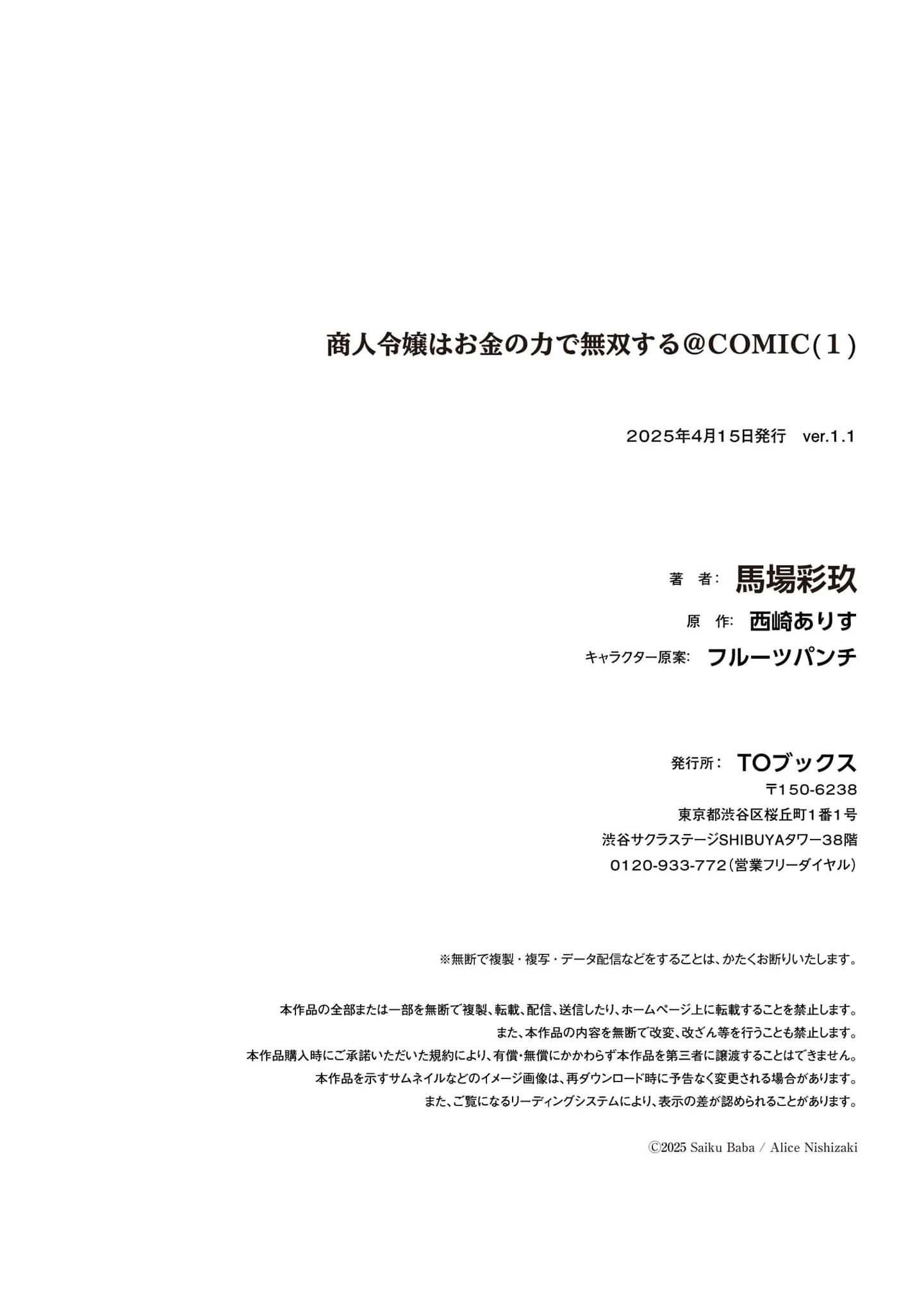 The Merchant Lady Uses the Power of Money to Dominate Chapter 1 - page 47