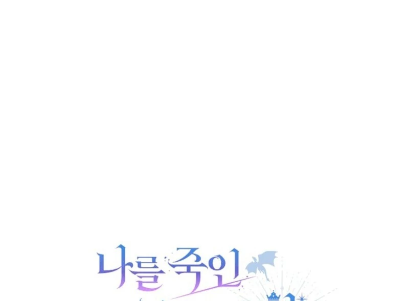 How to Survive as the Daughter of the Emperor Who Killed Me Chapter 1 - page 167