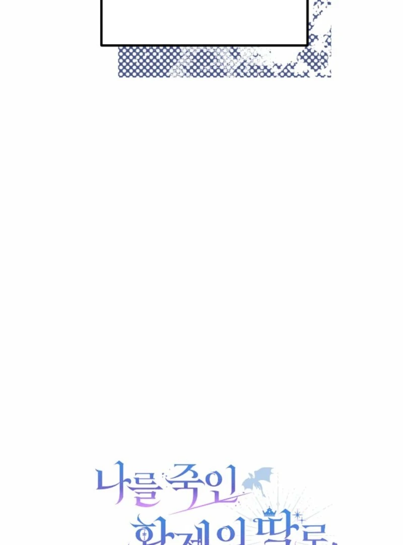 How to Survive as the Daughter of the Emperor Who Killed Me Chapter 4 - page 134