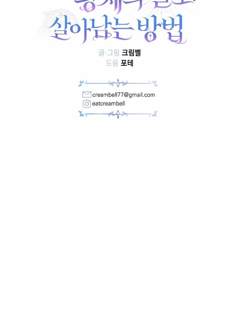 How to Survive as the Daughter of the Emperor Who Killed Me Chapter 4 - page 135
