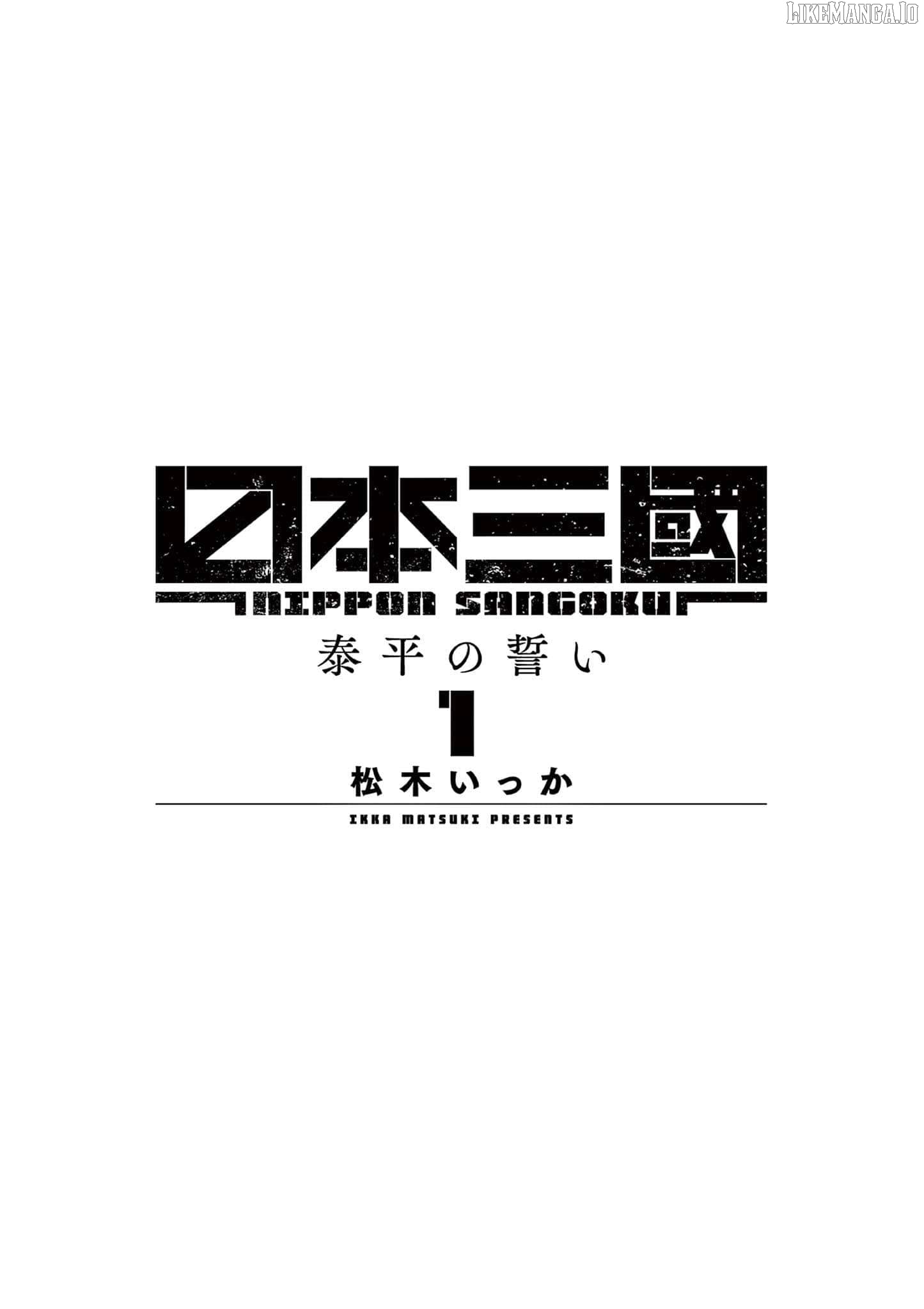 Nippon Sangoku Chapter 1 - page 3