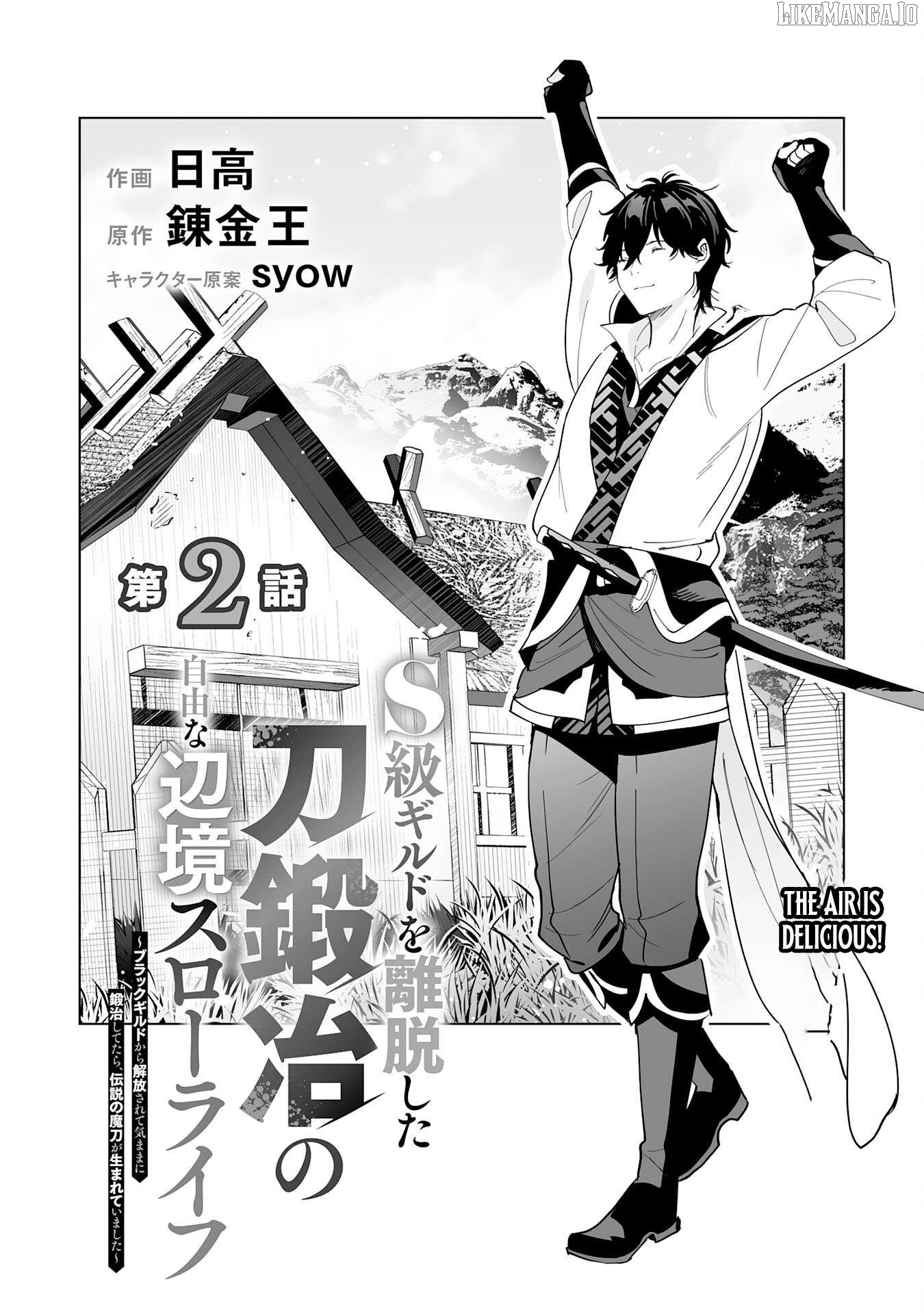 S-kyuu Guild wo Ridatsu Shita Katanakaji no Jiyuu na Henkyou Slow Life Chapter 2 - page 3
