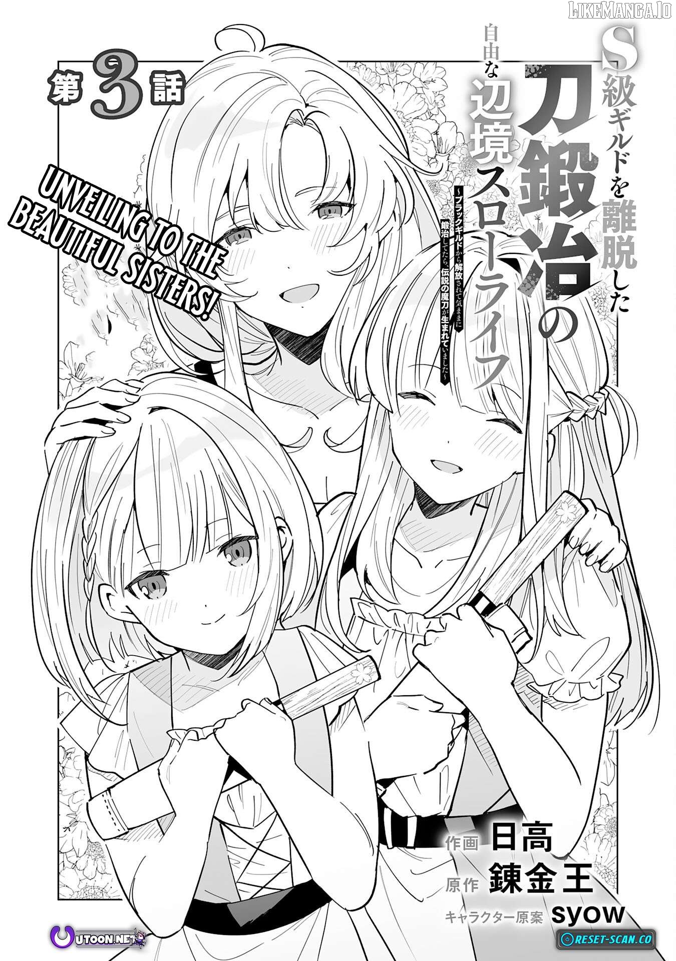 S-kyuu Guild wo Ridatsu Shita Katanakaji no Jiyuu na Henkyou Slow Life Chapter 3 - page 2