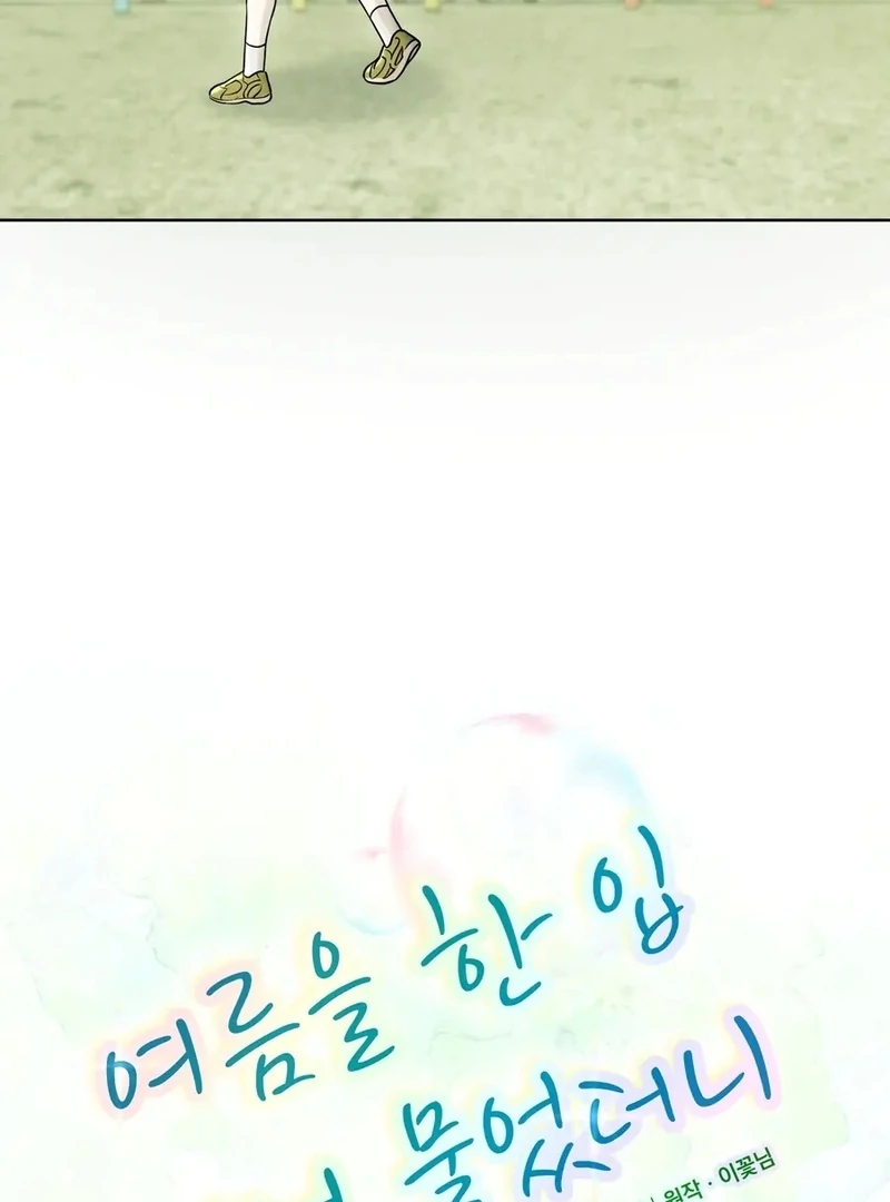 I Took a Bite of Summer Chapter 1 - page 6