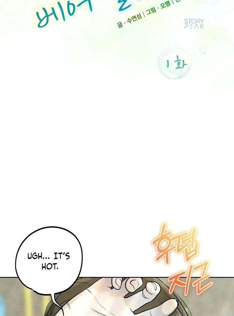 I Took a Bite of Summer Chapter 1 - page 7