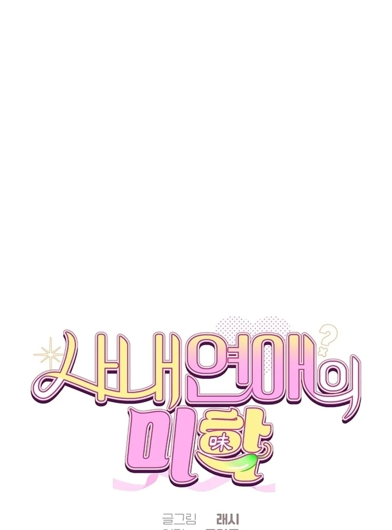 The Delicacies of a Man’s Romance Chapter 1 - page 28