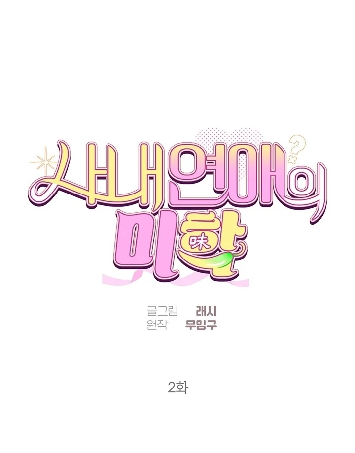 The Delicacies of a Man’s Romance Chapter 2 - page 59