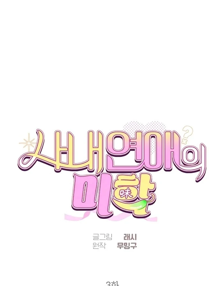 The Delicacies of a Man’s Romance Chapter 3 - page 7