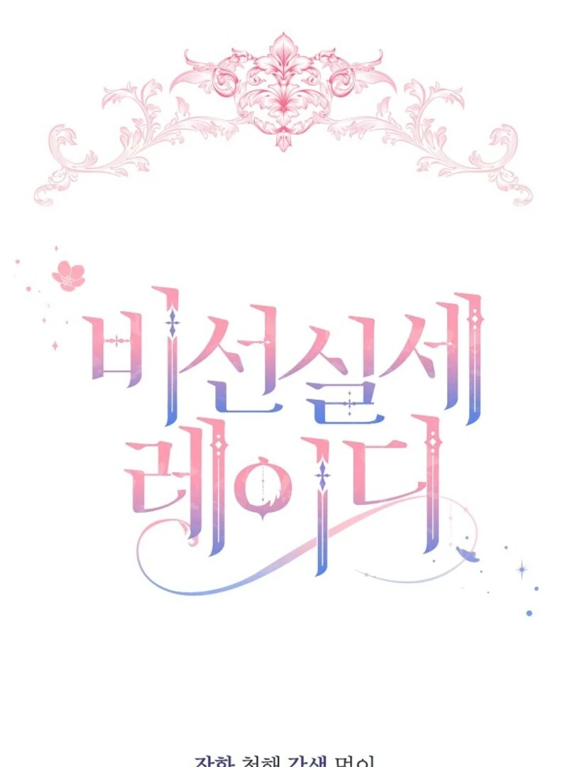 The Little Lady Behind the Scenes Chapter 125 - page 2