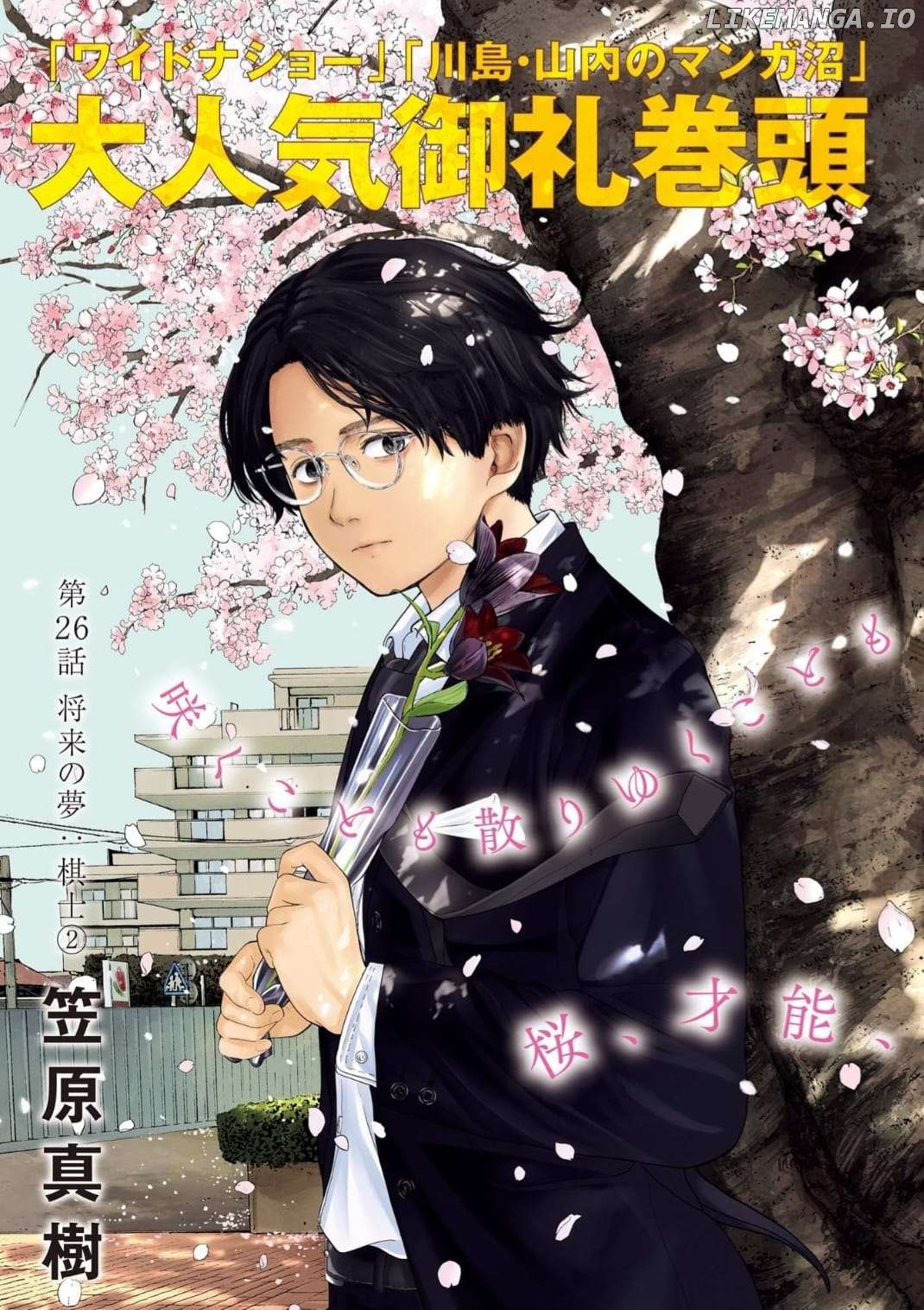 Yumenashi-Sensei No Shinroshidou Chapter 26 - page 1