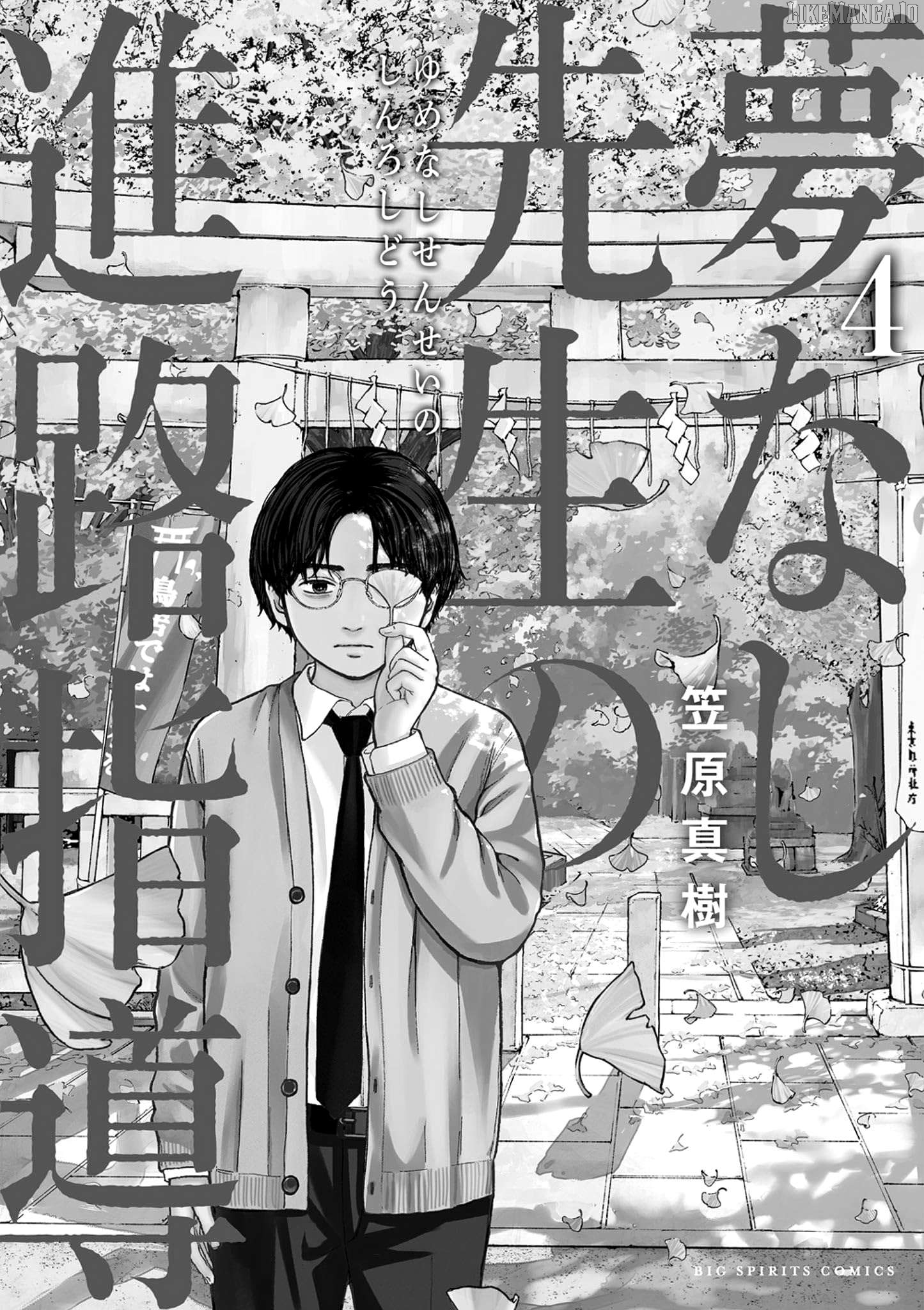 Yumenashi-Sensei No Shinroshidou Chapter 27 - page 2