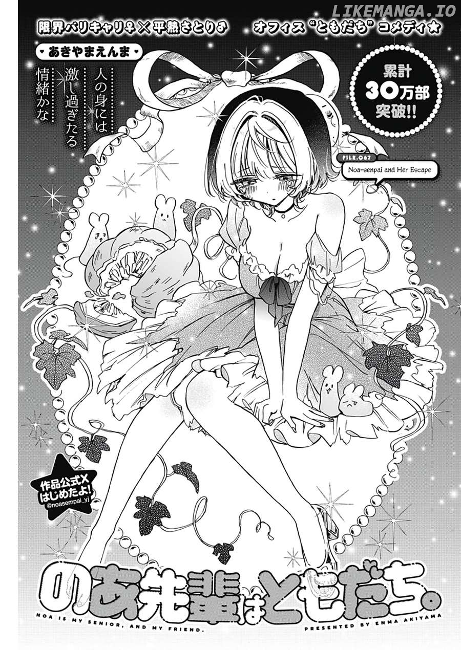 Noa-Senpai Wa Tomodachi. Chapter 67 - page 2