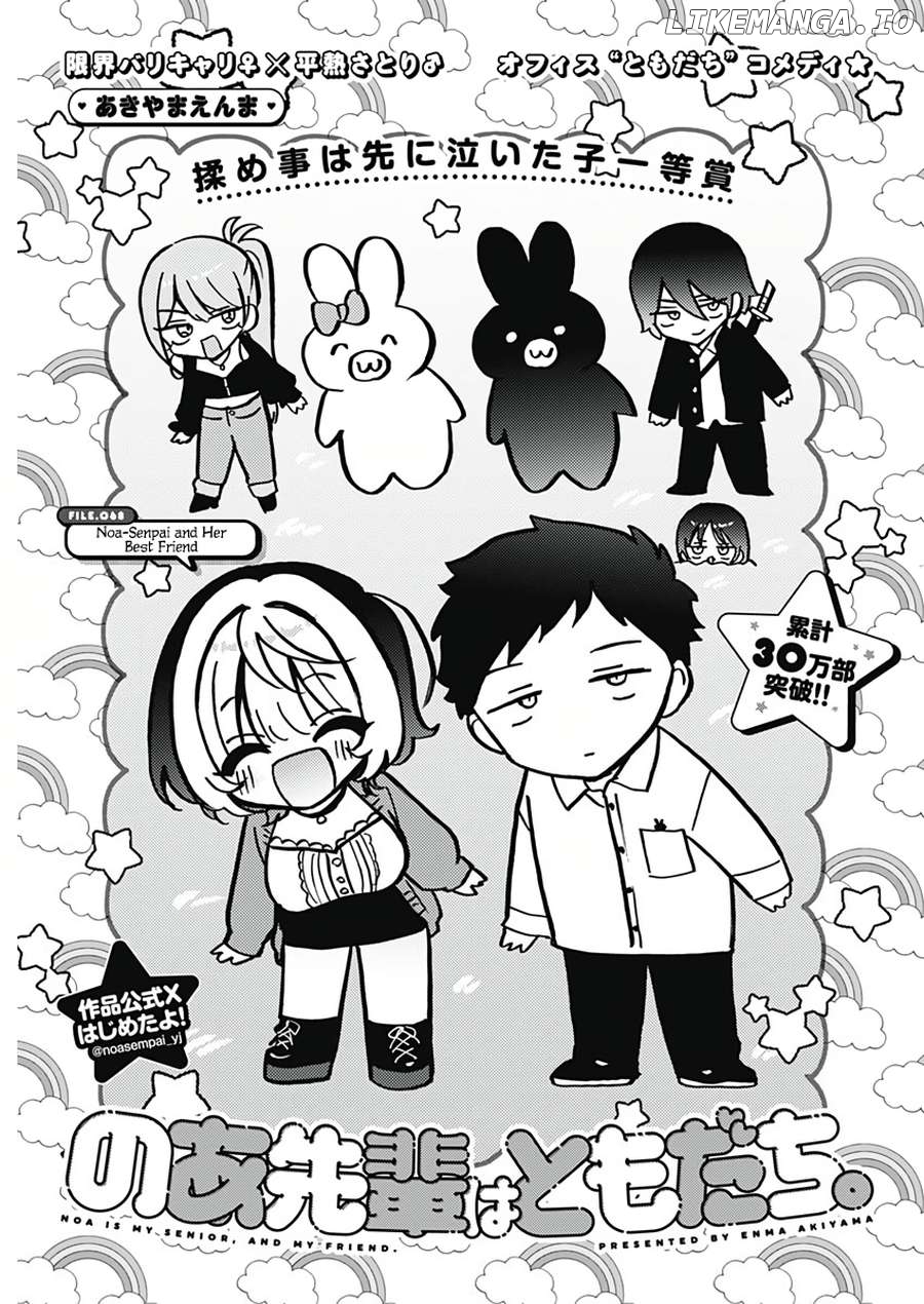 Noa-Senpai Wa Tomodachi. Chapter 68 - page 2