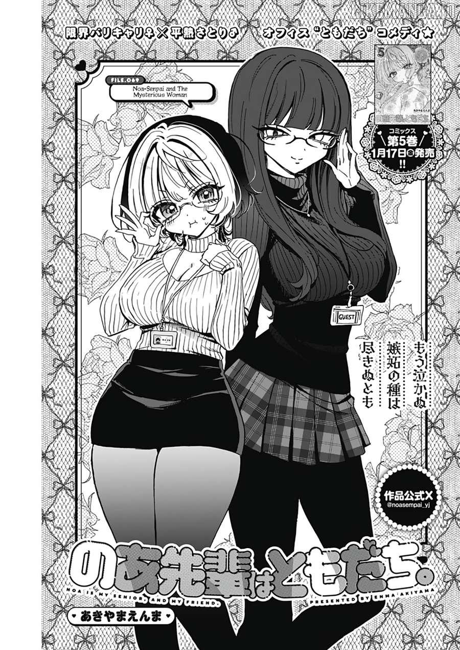 Noa-Senpai Wa Tomodachi. Chapter 69 - page 2
