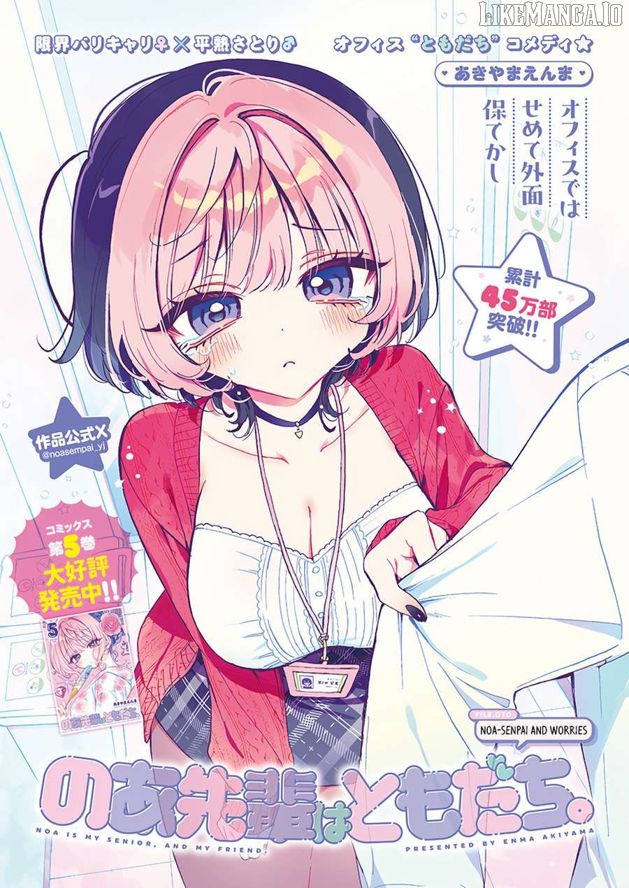 Noa-Senpai Wa Tomodachi. Chapter 70 - page 2