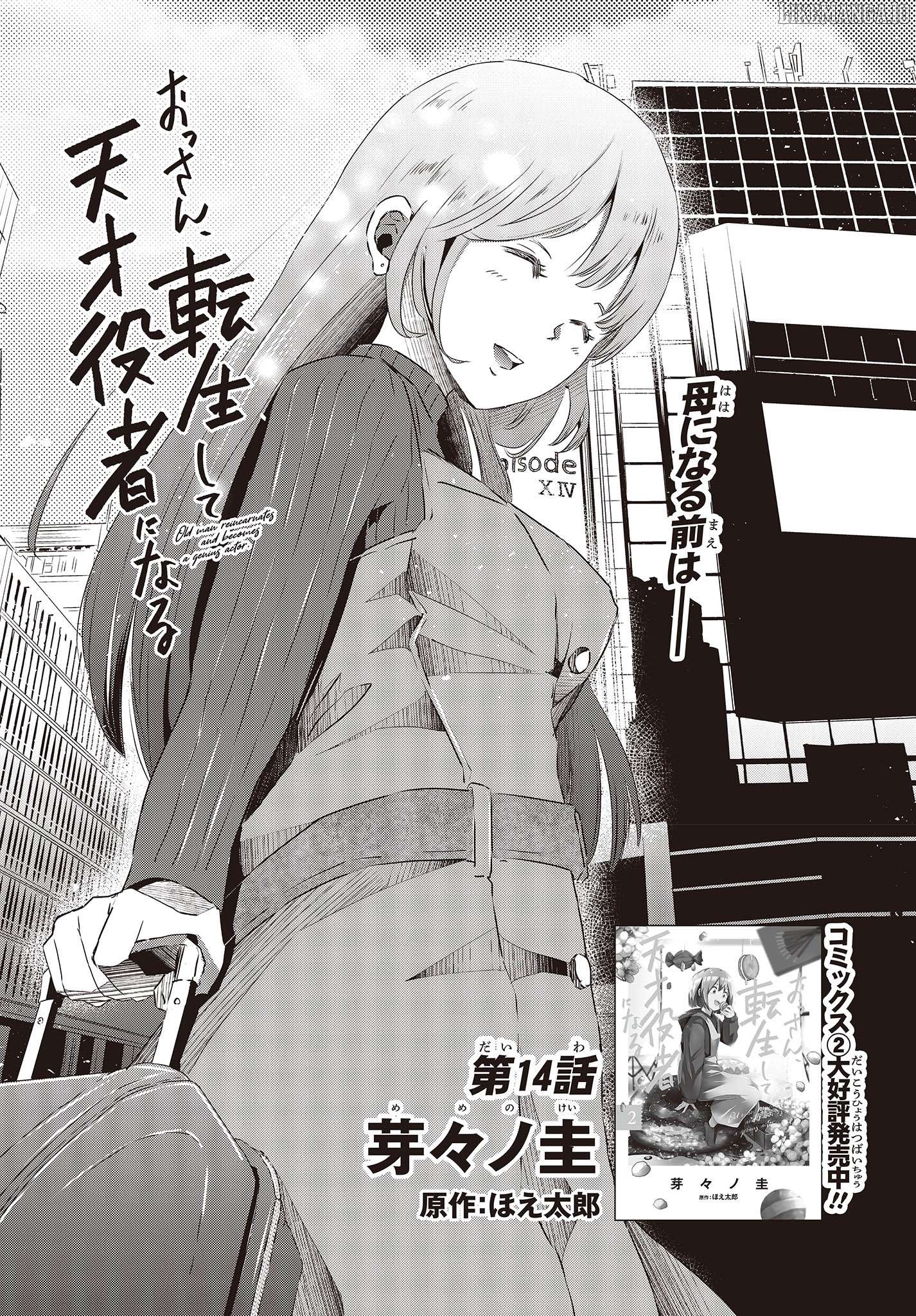 Old Man Reincarnates and Becomes a Genius Actor Chapter 14 - page 1