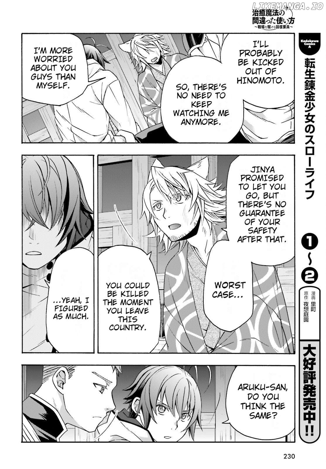 The Wrong Way To Use Healing Magic Chapter 81 - page 12
