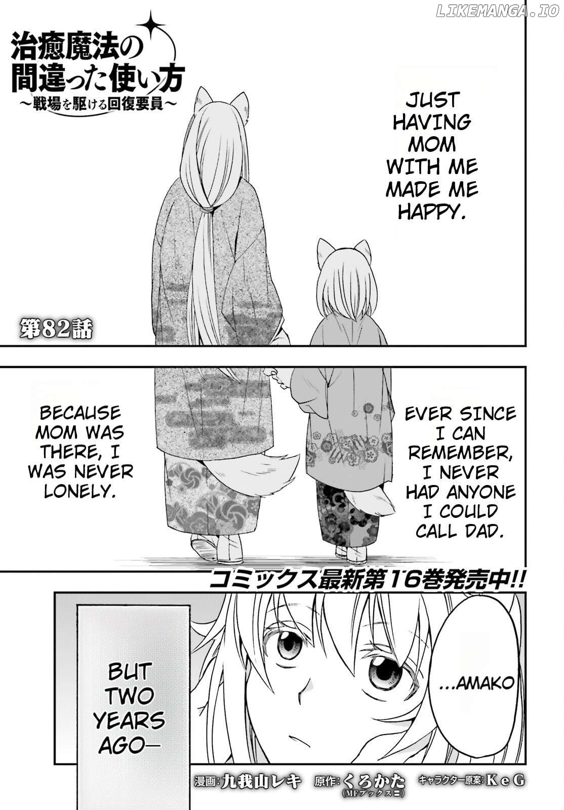 The Wrong Way To Use Healing Magic Chapter 82 - page 1