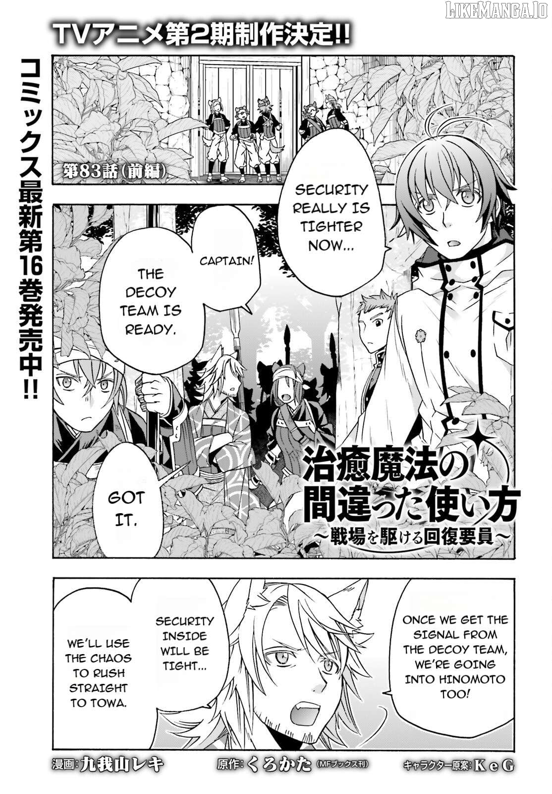 The Wrong Way To Use Healing Magic Chapter 83.1 - page 1
