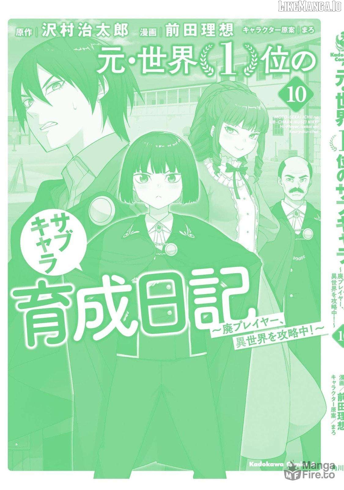 The Former Top 1’s Sub-Character Training Diary ~A Dedicated Player Is Currently Conquering Another World!~ Chapter 67 - page 33