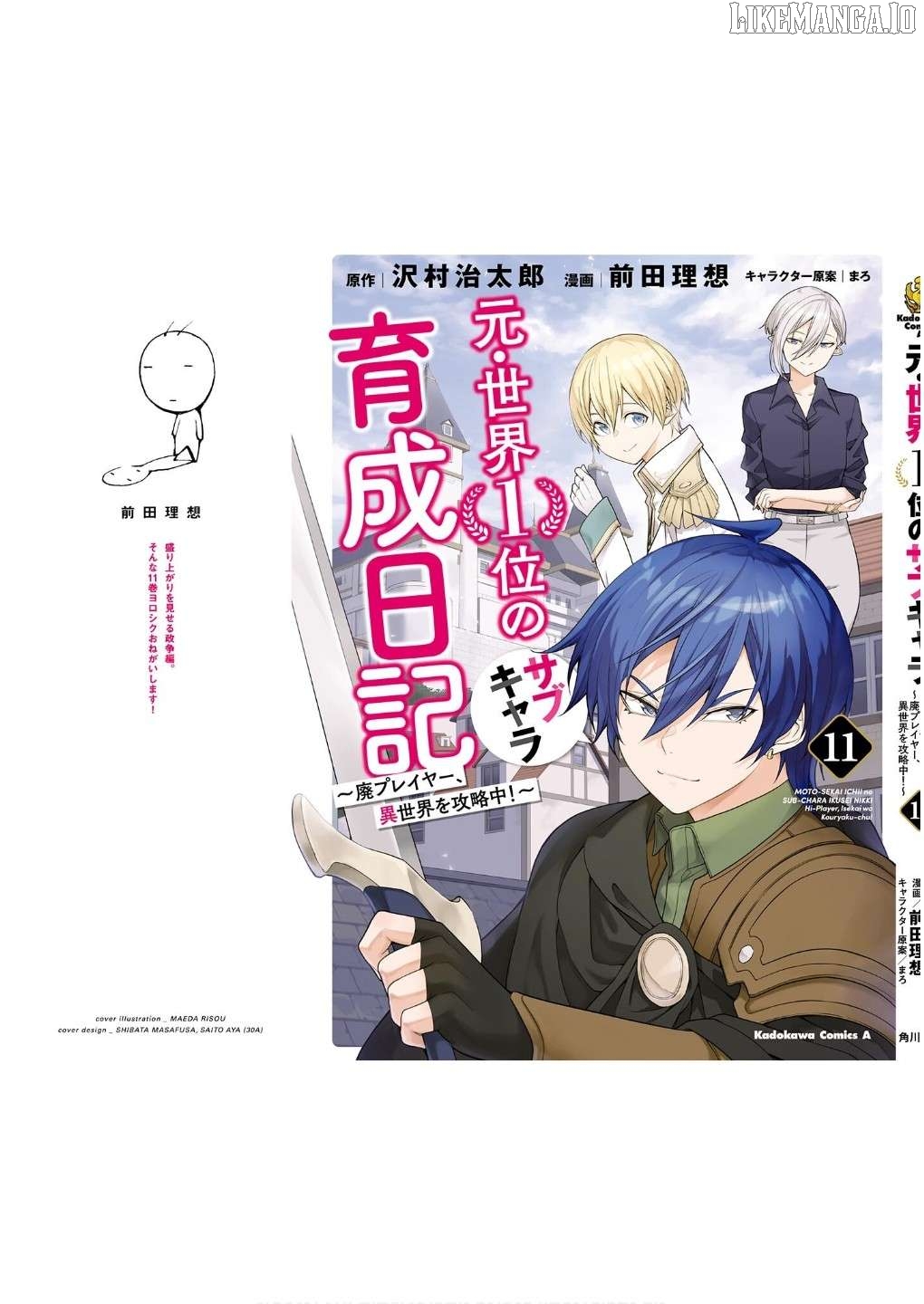 The Former Top 1’s Sub-Character Training Diary ~A Dedicated Player Is Currently Conquering Another World!~ Chapter 72 - page 36