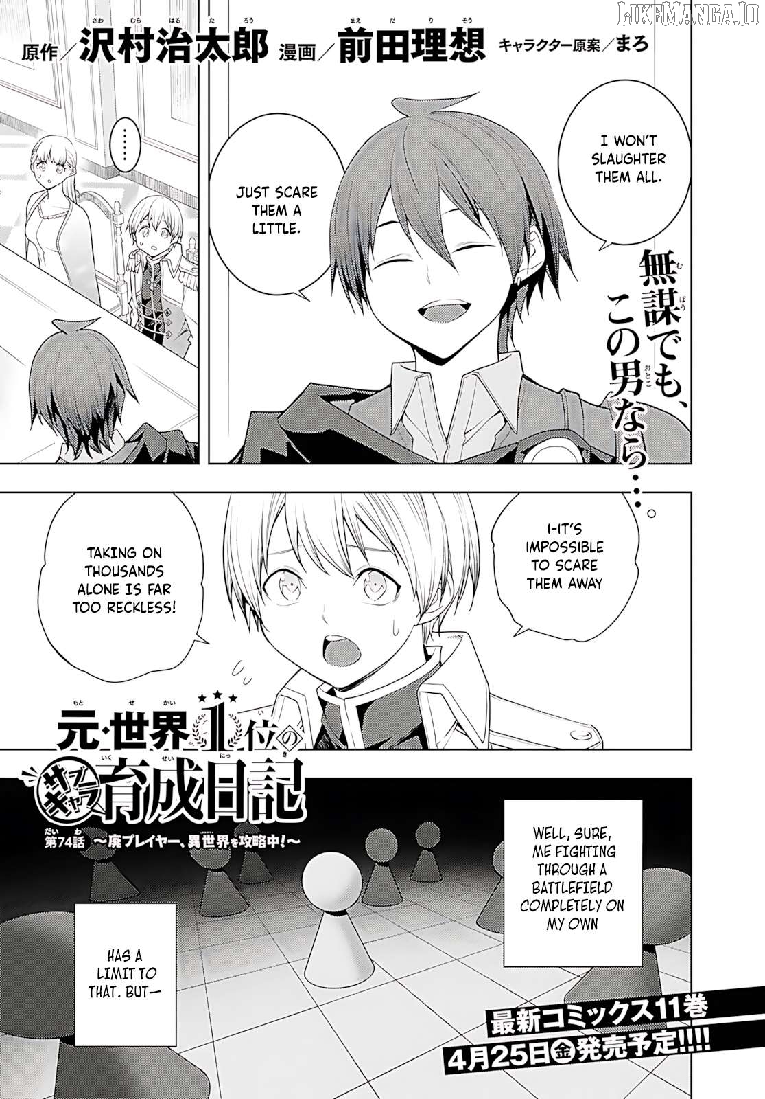 The Former Top 1’s Sub-Character Training Diary ~A Dedicated Player Is Currently Conquering Another World!~ Chapter 74 - page 2
