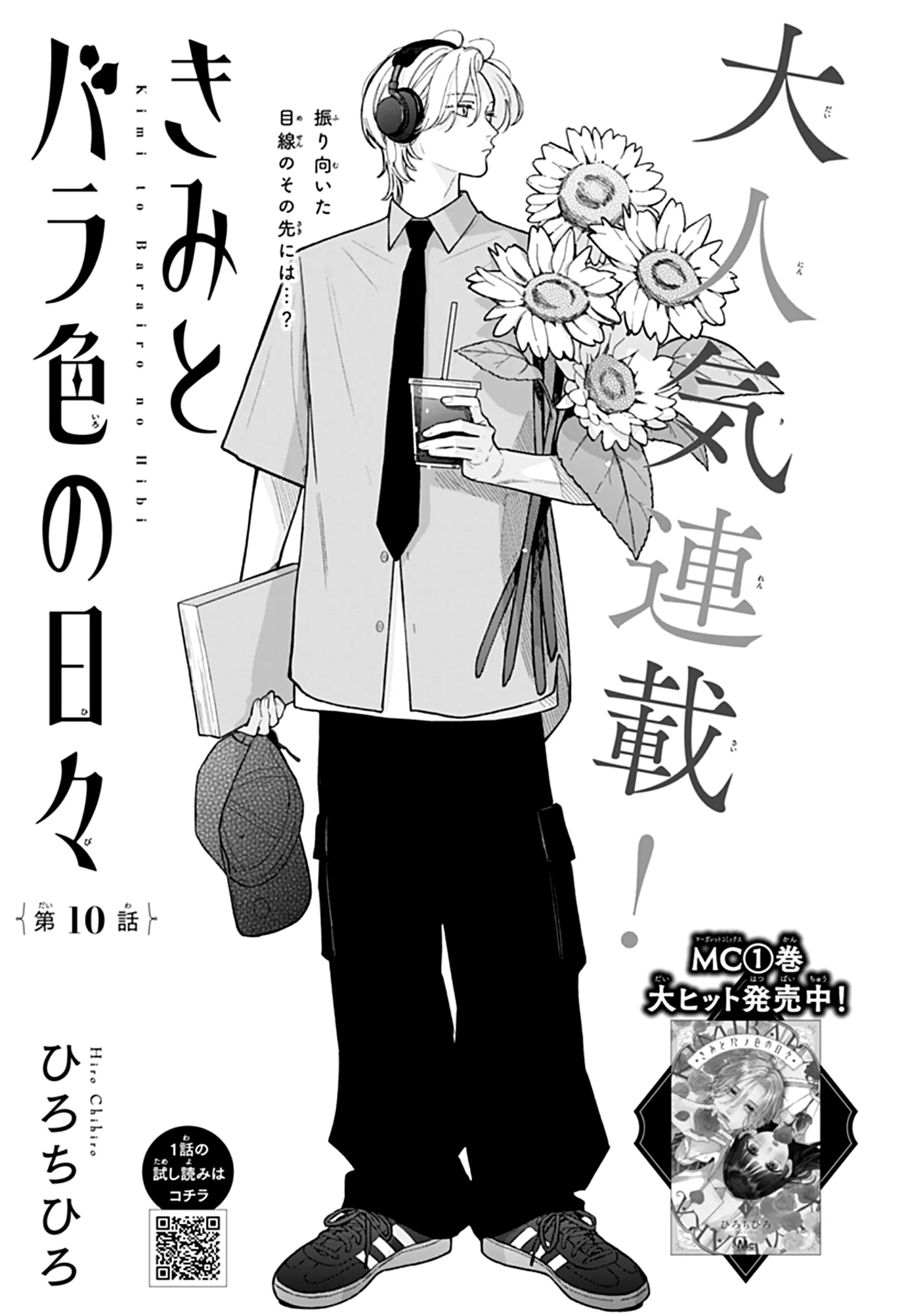 Kimi To Barairo No Hibi Chapter 10 - page 2