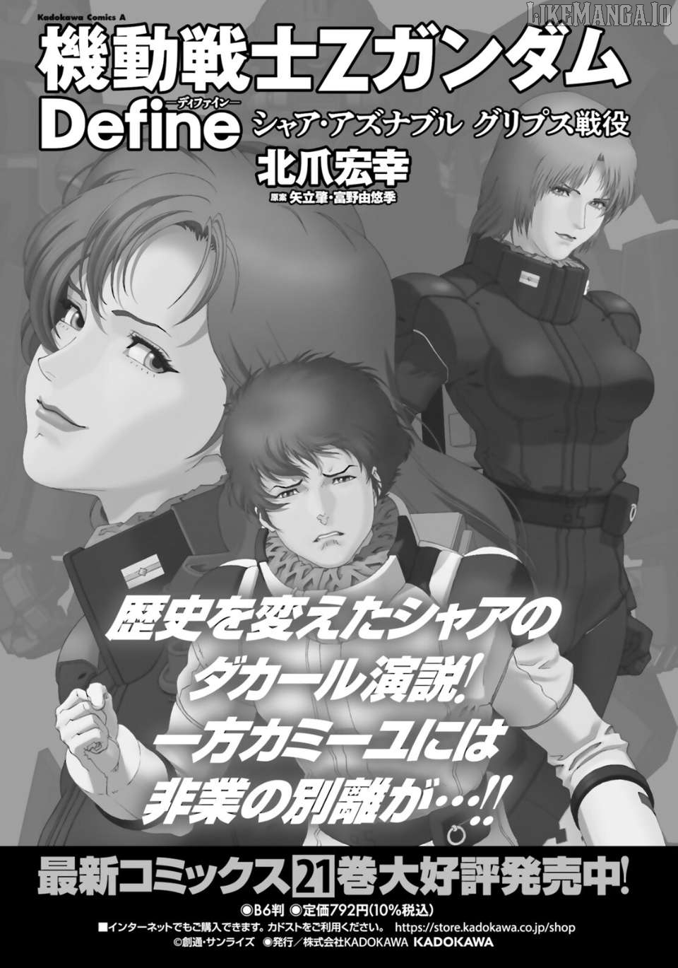 Mobile Suit Zeta Gundam - Define Chapter 102 - page 26