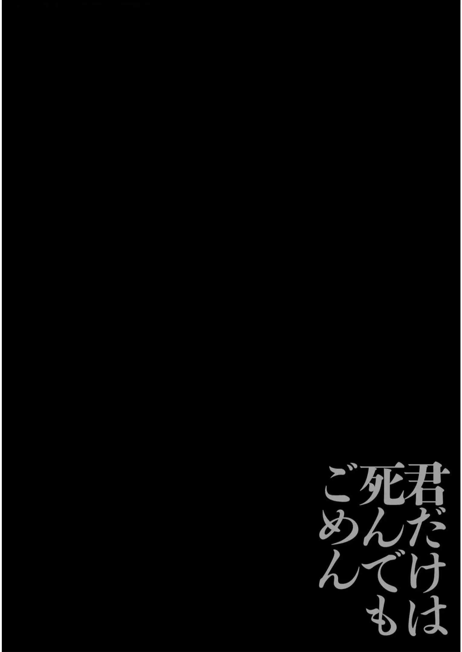 Even If I Were To Die, I Wouldn’t Choose You Chapter 33 - page 21