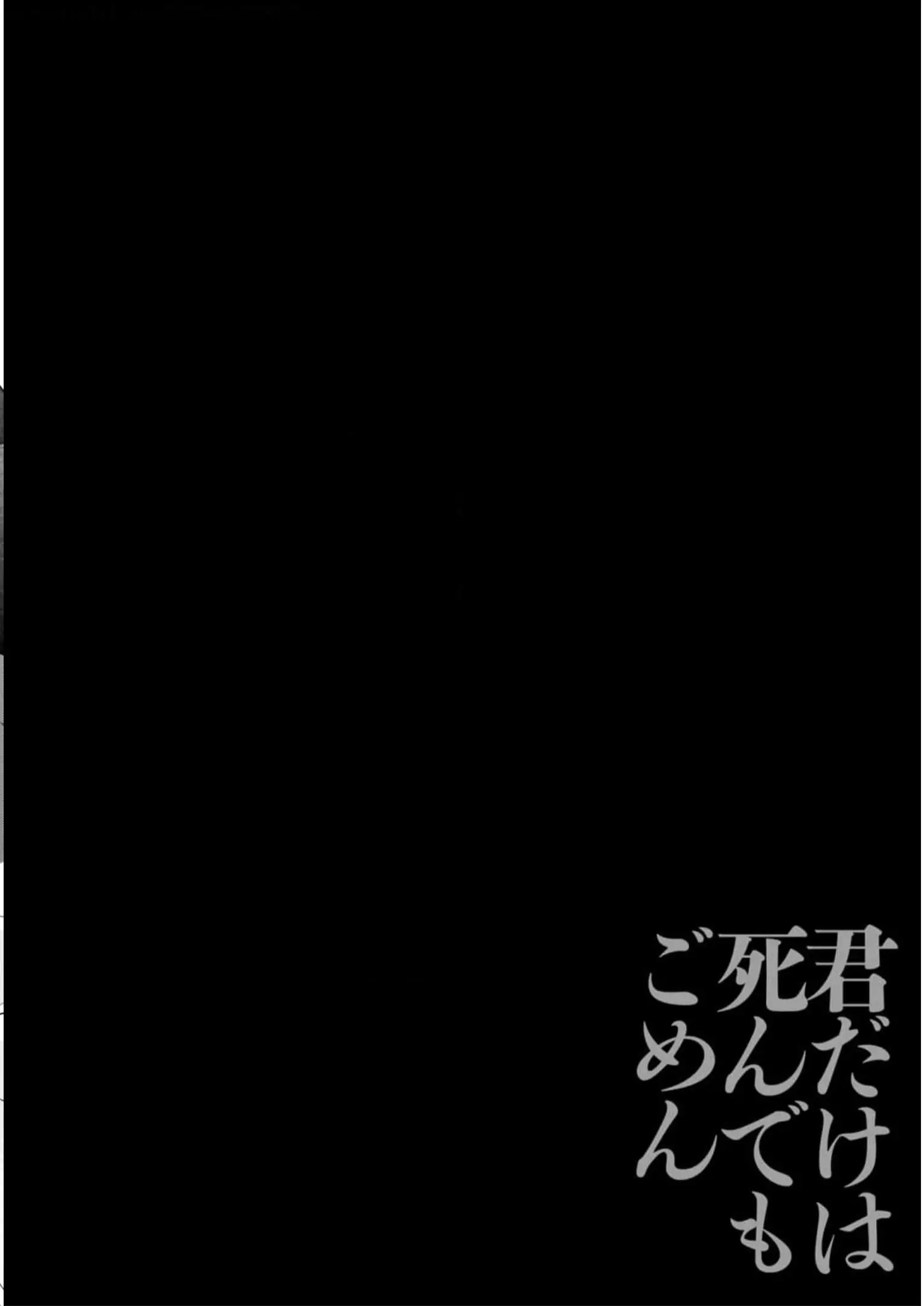 Even If I Were To Die, I Wouldn’t Choose You Chapter 34 - page 18