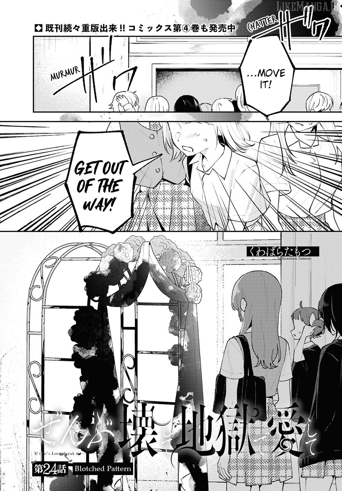 Destroy It All And Love Me In Hell! Chapter 24 - page 1