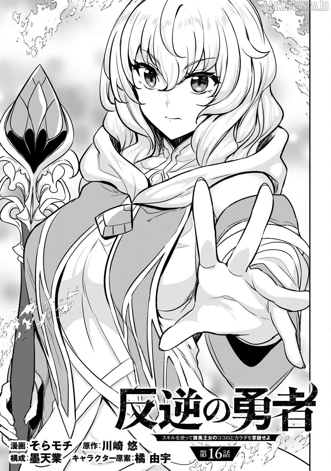 Hero Of The Rebellion Use Your Skills To Control The Mind And Body Of The Maddened Princess Chapter 16 - page 7