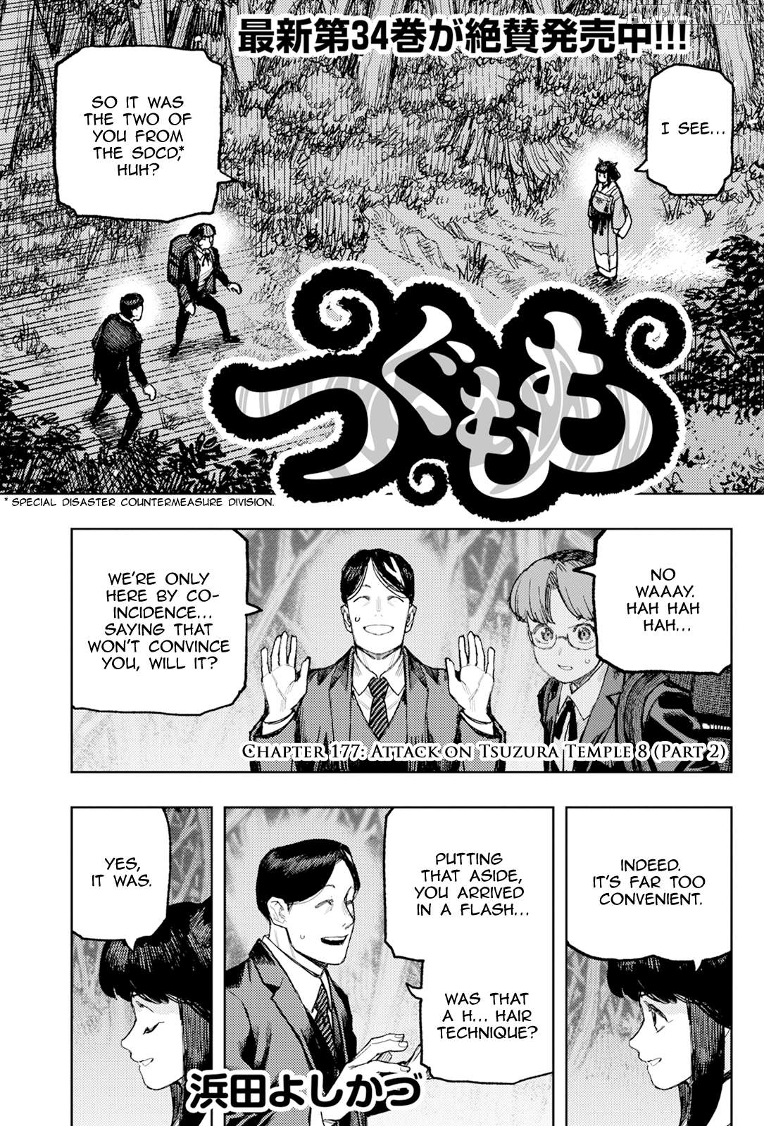 Tsugumomo - Manga Chapter 177.2 - page 1