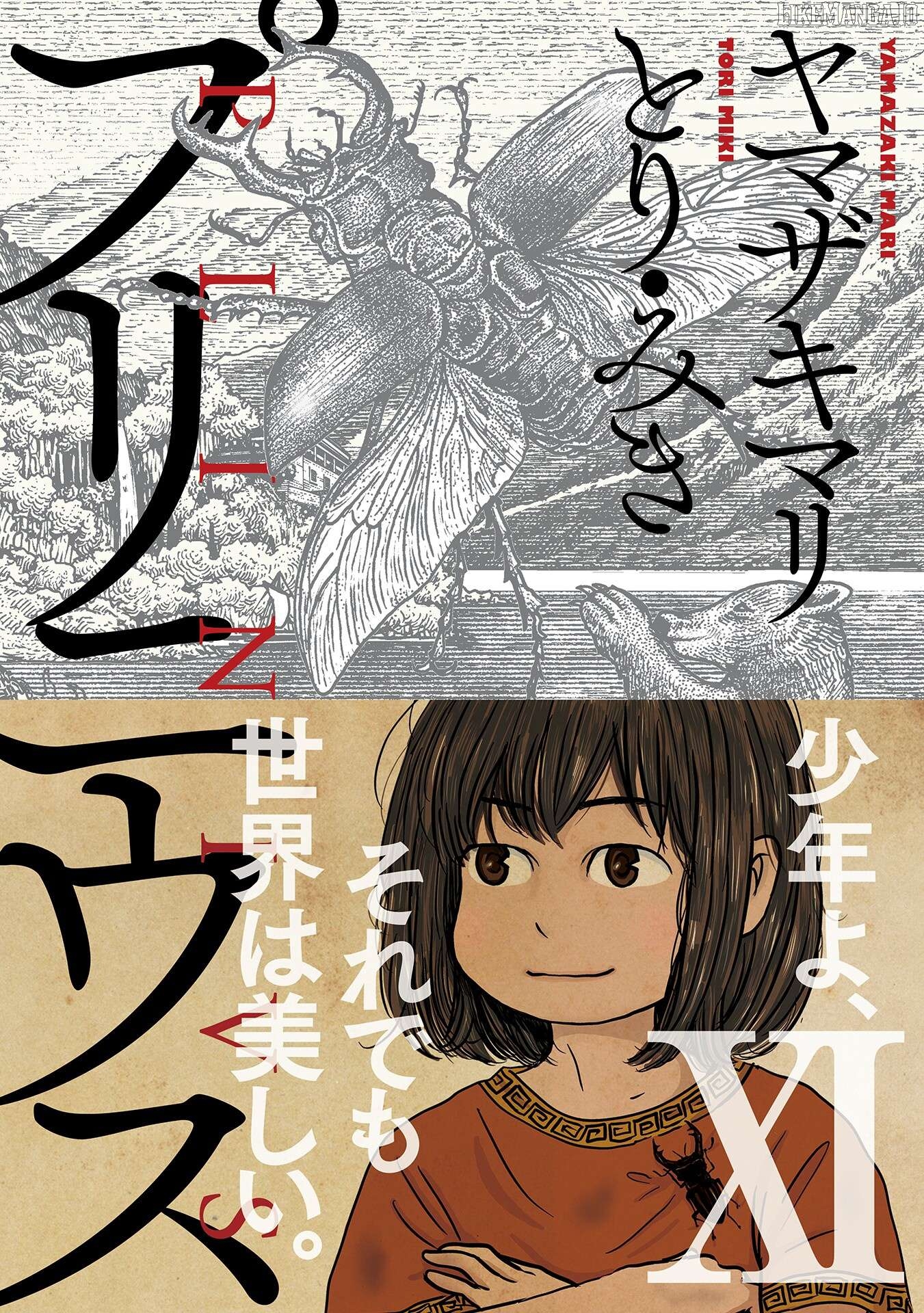 Plinivs - Manga Chapter 71 - page 1