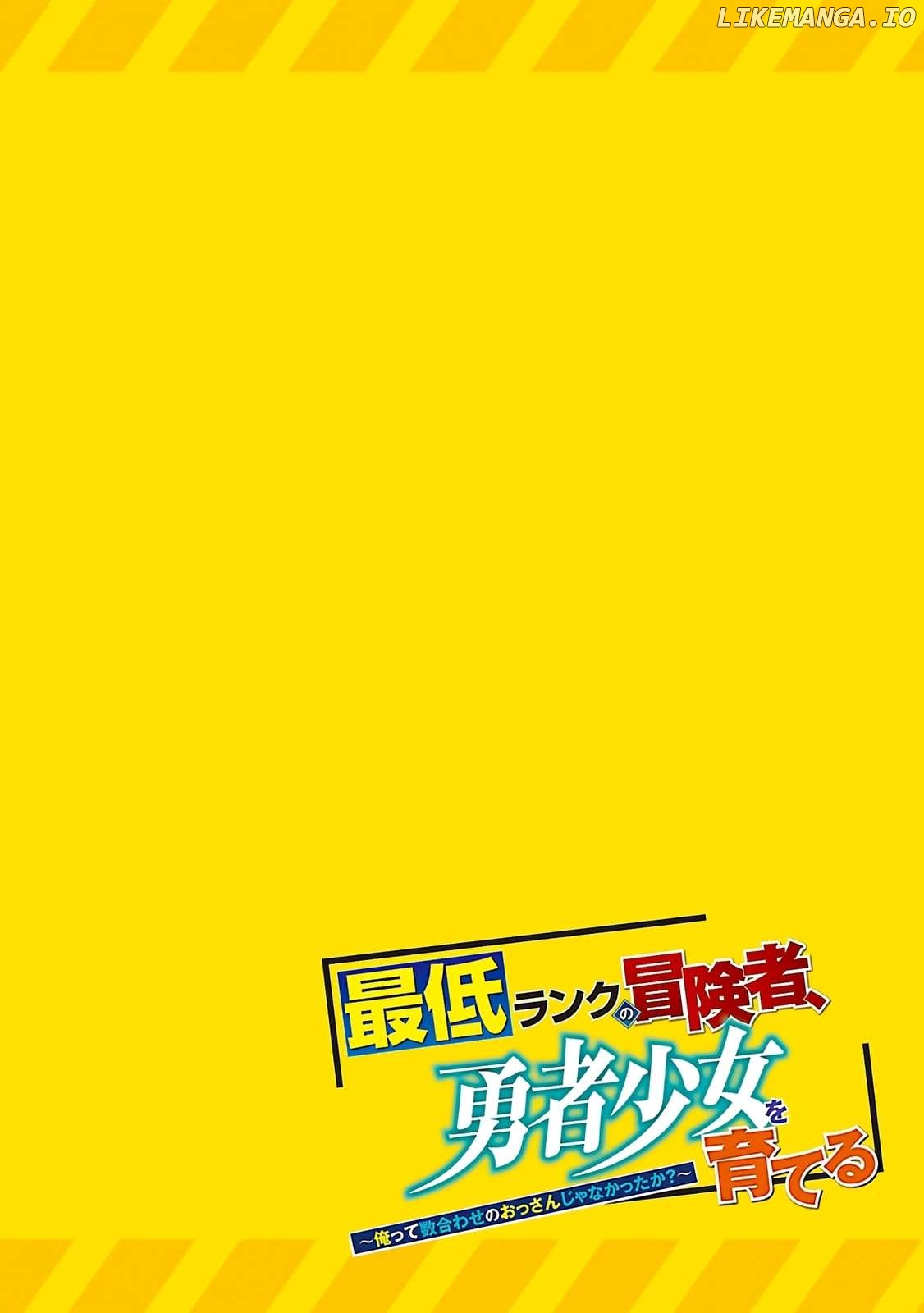 Saitei Rank No Boukensha, Yuusha Shoujo Wo Sodateru Orette Chapter 6.2 - page 4