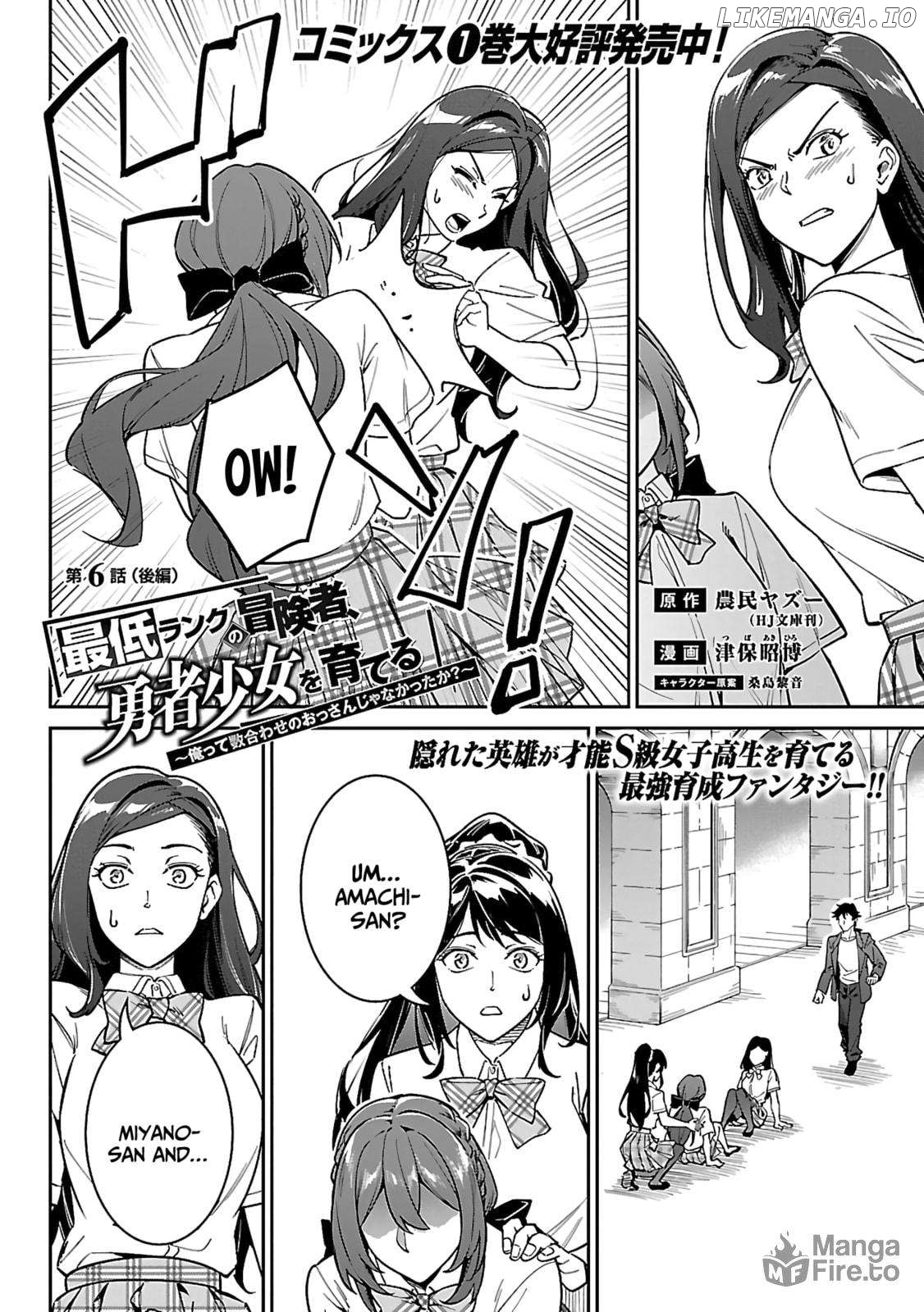 Saitei Rank No Boukensha, Yuusha Shoujo Wo Sodateru Orette Chapter 6.2 - page 5