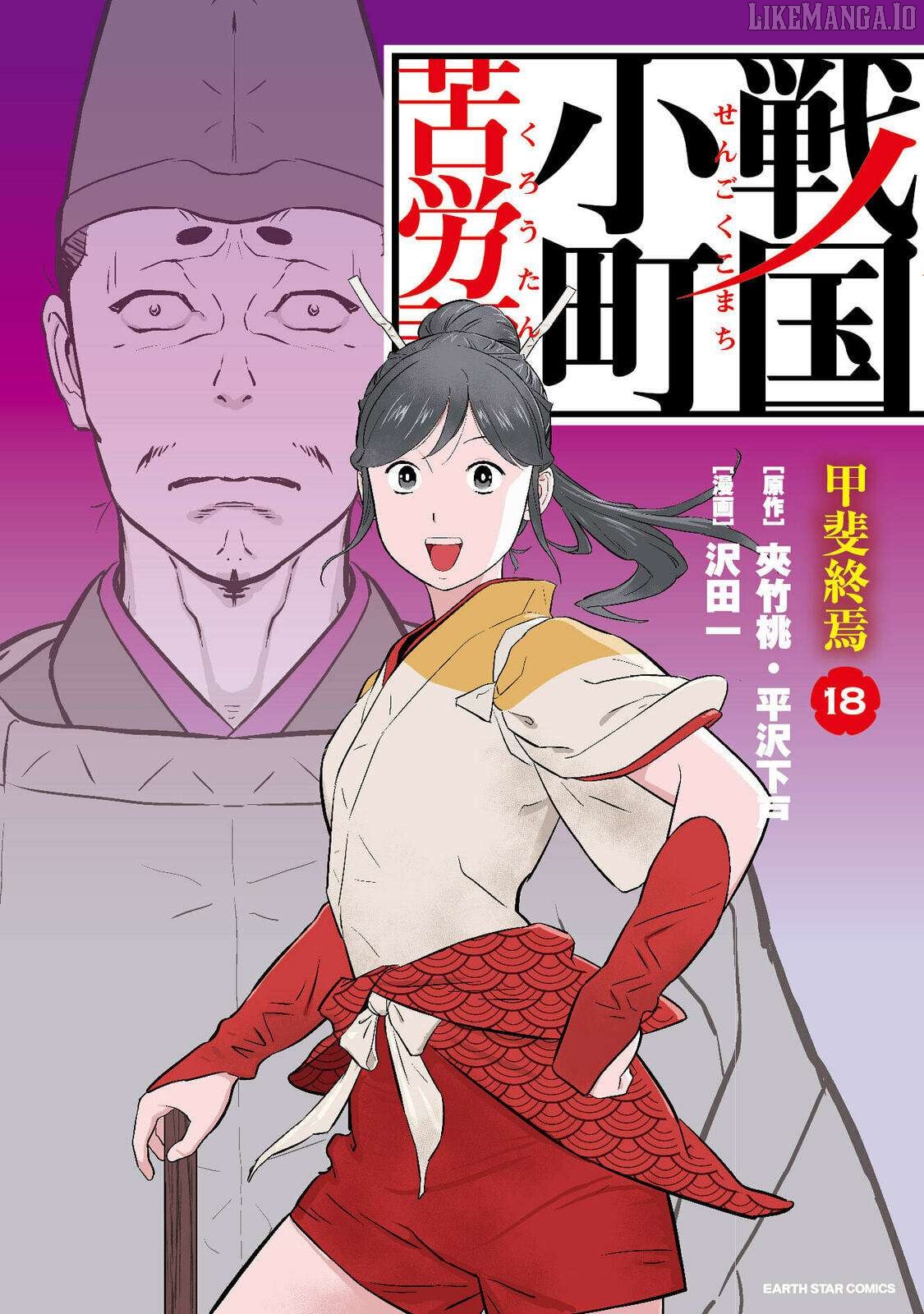 Sengoku Komachi Kurou Tan! Chapter 86 - page 2
