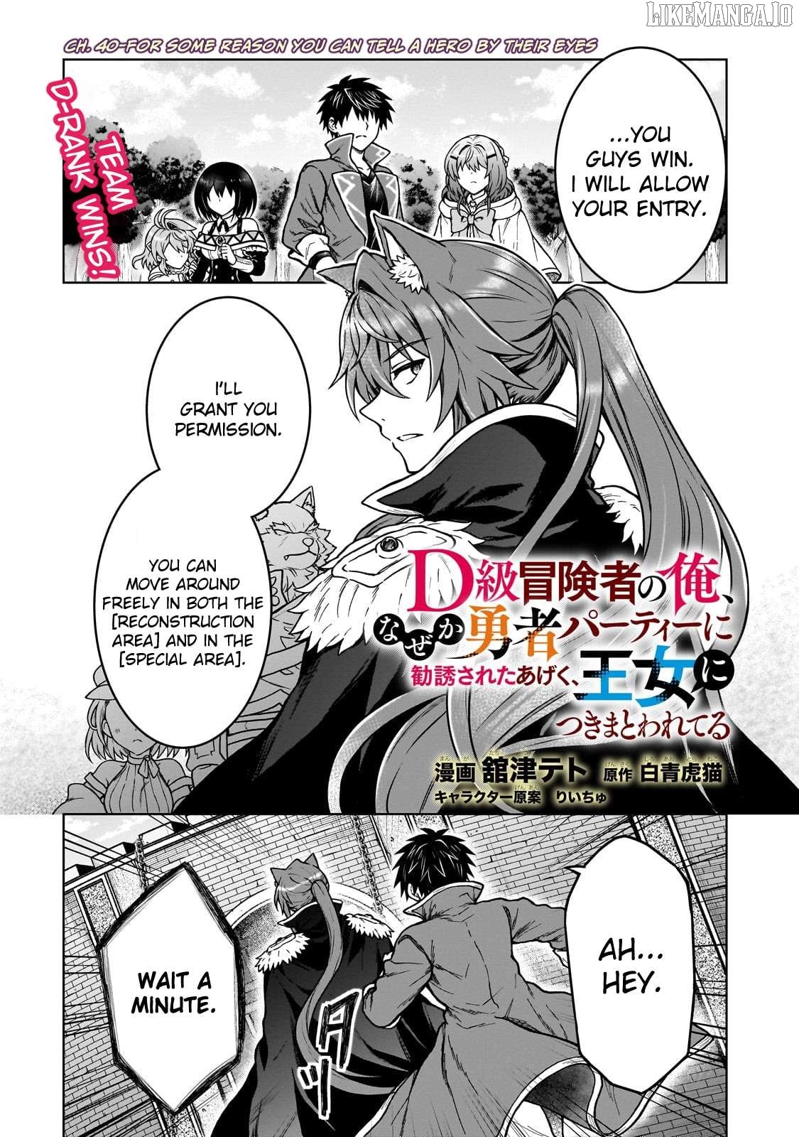 I’M A D-Rank Adventurer, For Some Reason I Got Recruited Into A Hero Party, And Now The Princess Is Stalking Me Chapter 40 - page 1